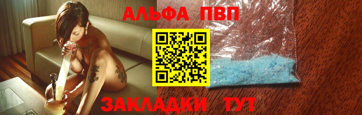 Alpha PVP Crystall  Альфа ПВП кристаллы  Курчатов  A PVP VHQ  Вход с VPN 
