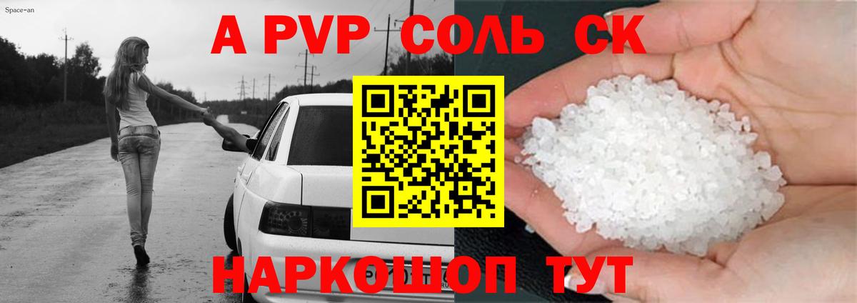 Alpha PVP кристаллы Курчатов