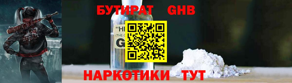 БУТИРАТ жидкий экстази Курчатов