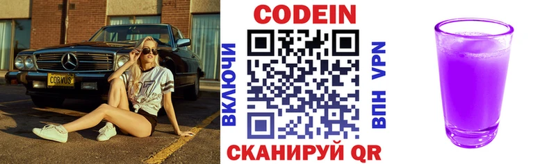 Кодеин Purple Drank Курчатов