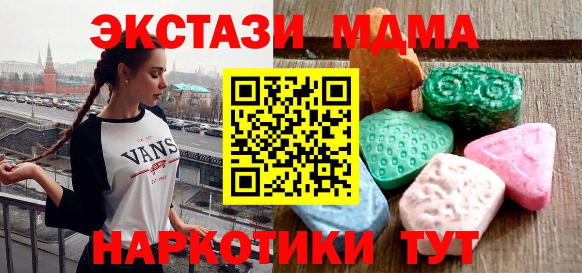 Экстази  Экстази 280мг  ЭКСТАЗИ 280 MDMA  Вход с VPN  Курчатов 