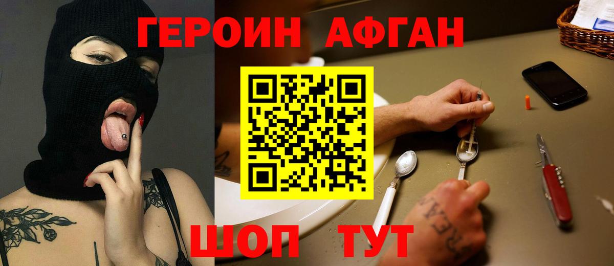 ГЕРОИН VHQ Курчатов