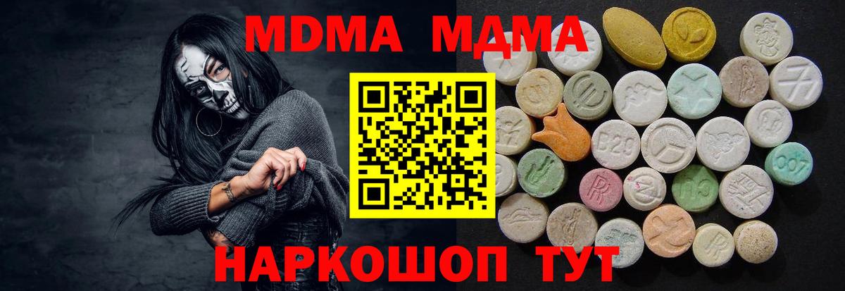 MDMA кристаллы  Вход с VPN  Курчатов  MDMA Molly 