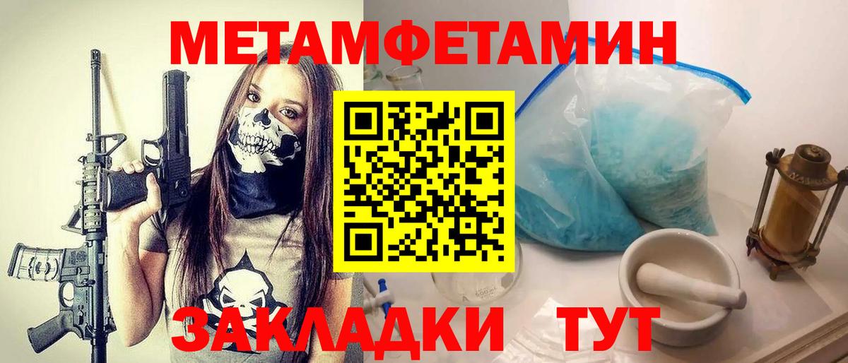 Первитин мет Курчатов
