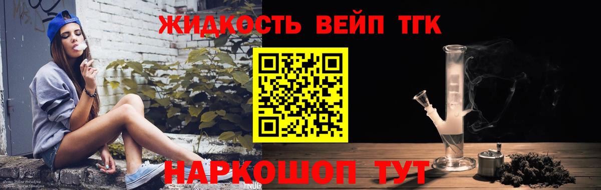 ТГК вейп с тгк Курчатов